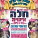 חצי מליון הפרשות חלה: כנסים נוספים במרכז הארץ