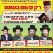 לא היו ימים טובים לישראל כט"ו באב: הכונו לכנס הגדול