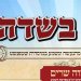 באר בשדה 239