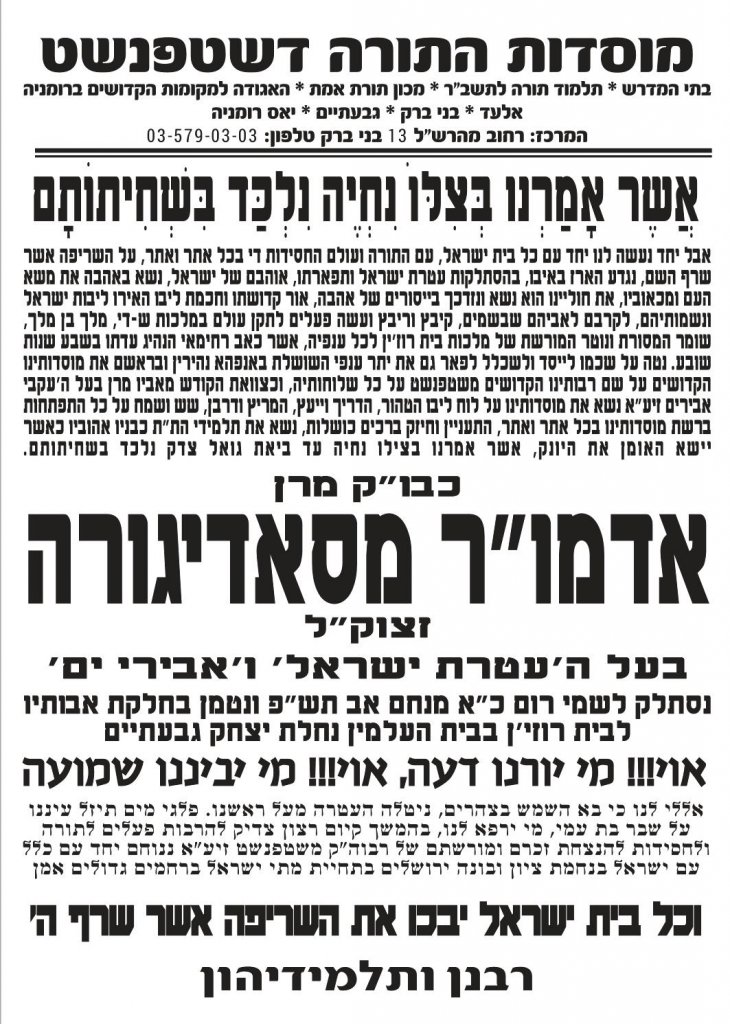 אשר אמרנו בצילו נחיה. מודעת האבל על כ"ק אדמו"ר מסאדיגורה