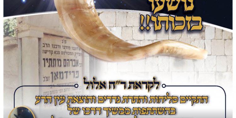 תיקון חמישי שטפנשט - הרב יוסף כדורי