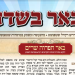 עלון שטפנשט באר בשדה 249 ניצבים וילך
