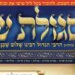סגולת שלום