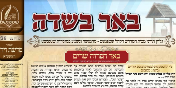באר בשדה 256 שטפנשט