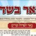 באר בשדה 258 שטפנשט