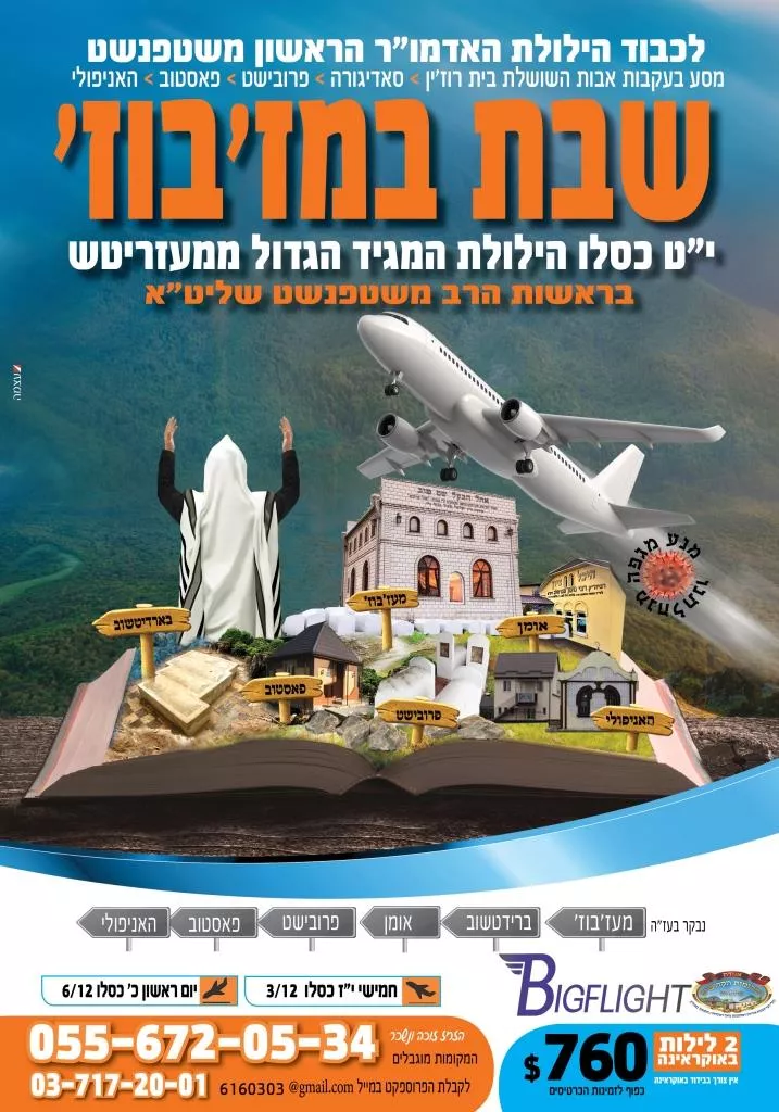 מסע שטפנשט למזיבוז 1