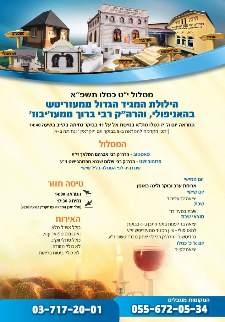 מסע שטפנשט למזיבוז 2