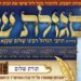 סגולת שלום 7 פרובישט