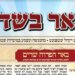 באר בשדה 260 וישלח