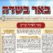 באר בשדה 266 וארא