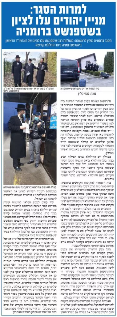 דיווח בעיתון קול העיר על הילולת האדמו"ר הראשון משטפנשט