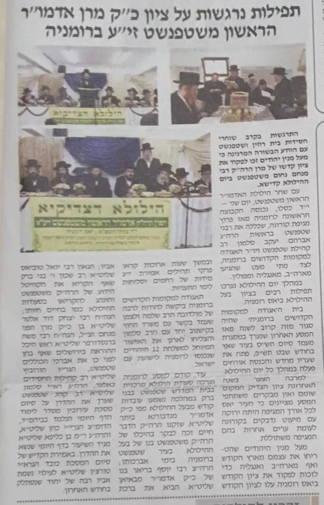 עיתון המודיע מדווח על הילולת האדמו''ר הראשון משטפנשט