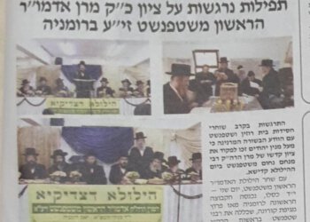עיתון המודיע מדווח על הילולת האדמו''ר הראשון משטפנשט