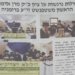 עיתון המודיע מדווח על הילולת האדמו''ר הראשון משטפנשט