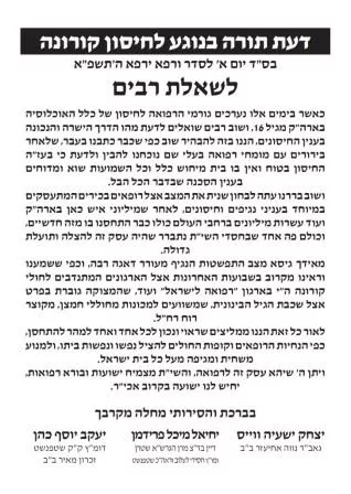 דעת תורה בענין החיסונים