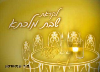 מירי שניאורסון. נפלאות בפרשה