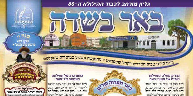 גליון ההילולא