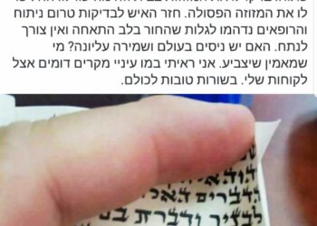 חור במזוזה, חור בלב. הפוסט של אירה זוהר