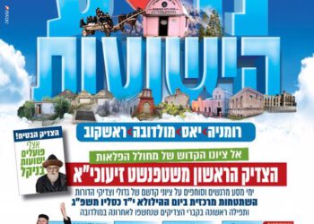 מסע הישועות תשפ"ג