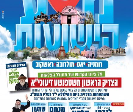 מסע הישועות תשפ"ג
