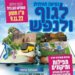 נסיעה חוויתית לגוף ולנפש. הפרשת חלה ונסיעה לצפון
