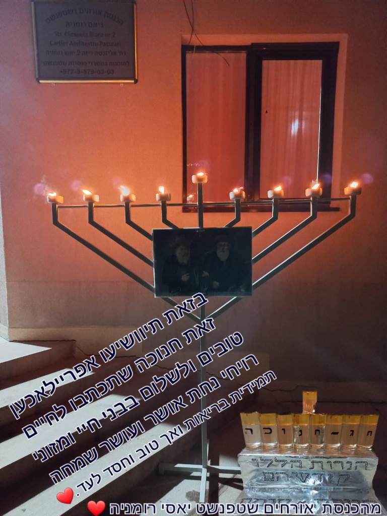 רץ ברשת. מבקרים ברומניה בבית הכנסת אורחים שטפנשט מתעדים את הדלקת הנרות בחצר