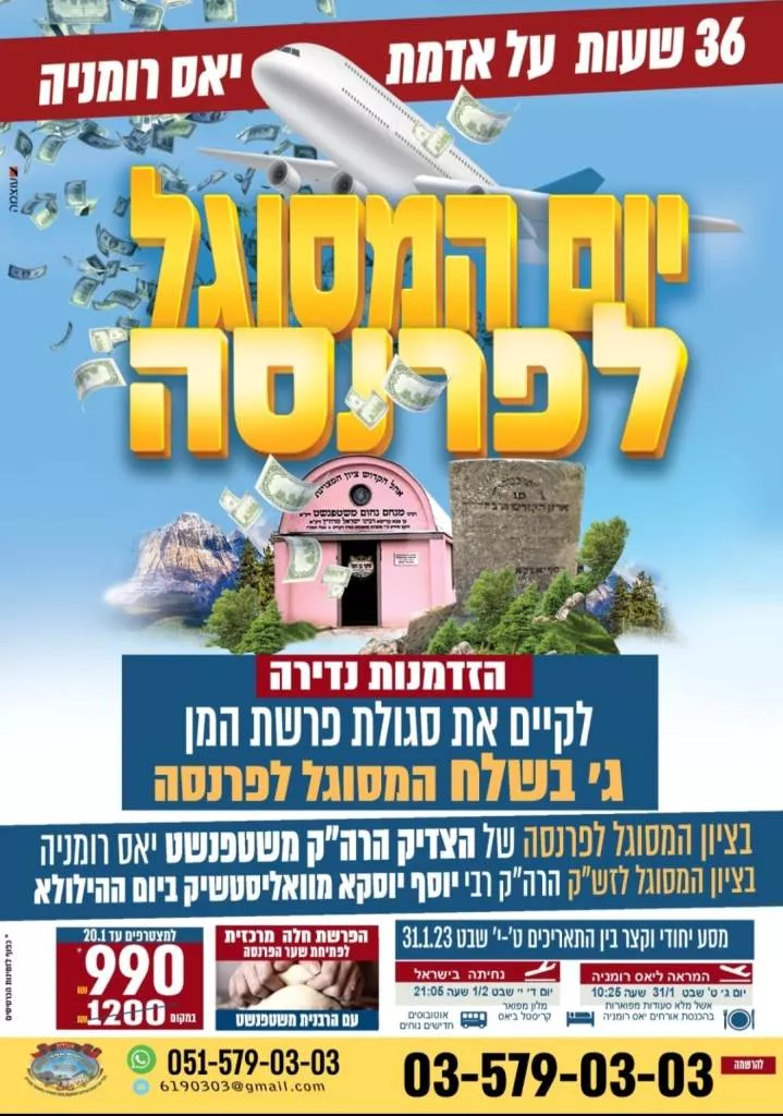 יום המסוגל לפרנסה, 36 שעות על אדמת רומניה!