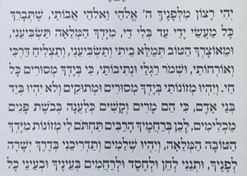 תפילת הרמב"ן, סגולה לפרנסה. עם סגולה