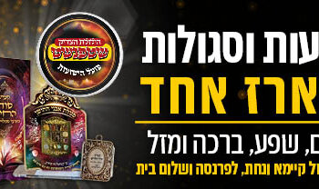 תנופה אדירה במבצע מליון הפרשת חלה של שטפנשט! הצטרפי עכשיו!