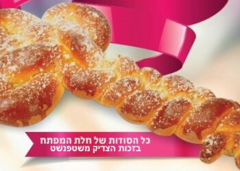 חלת מפתח. עם סגולה