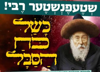 המונים נוהרים להילולת הצדיק משטפנשט: עם ישראל זקוק לישועות וניסים גדולים